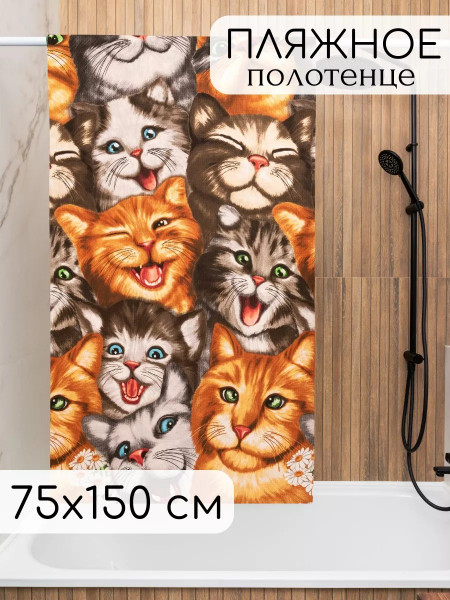 Полотенце вафельное банное "Котики" р.75*150 Полотенце вафельное банное "Котики" р.75*150